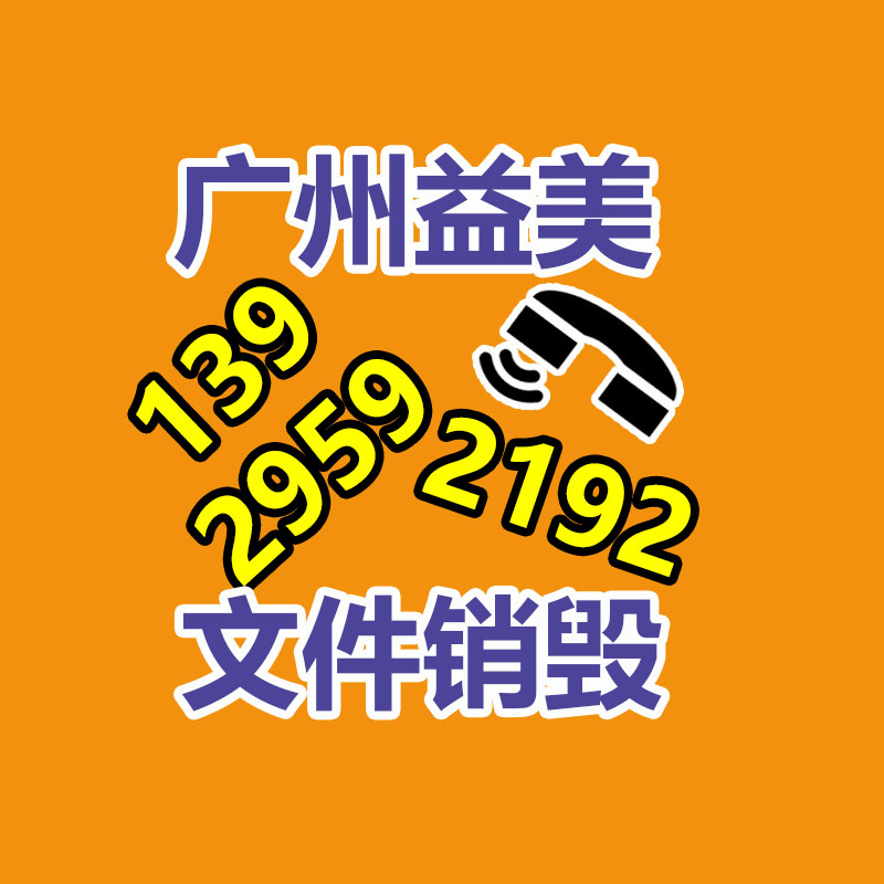 过期文件回收销毁公司
