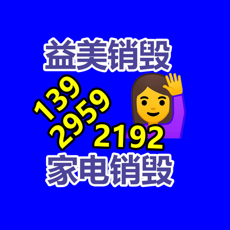 过期奶粉销毁，米粉销毁
