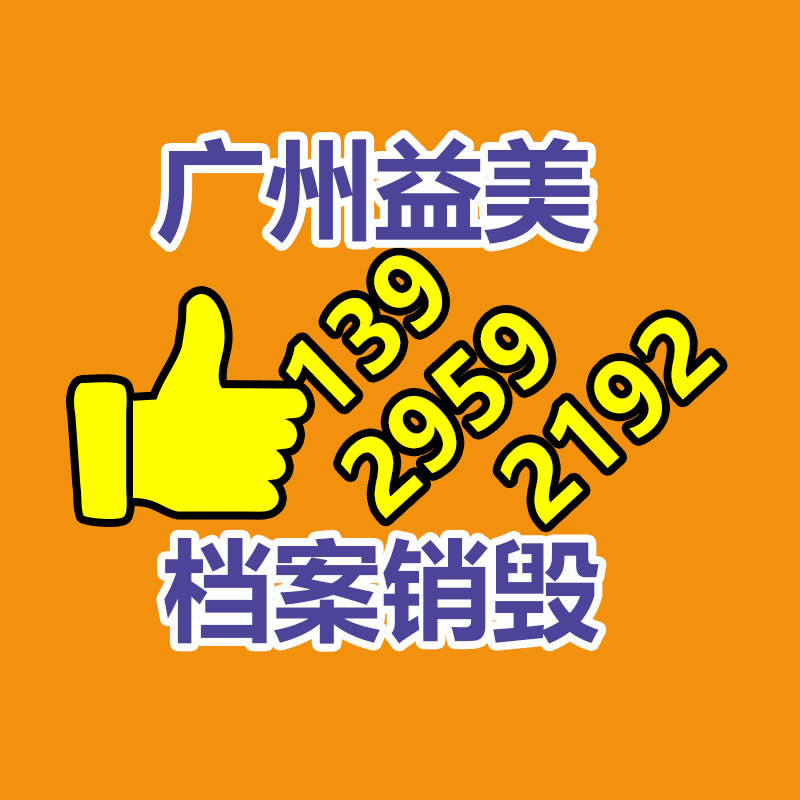 广州销毁公司怎么样