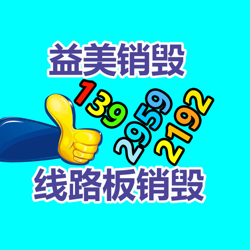 过期奶粉销毁，米粉销毁