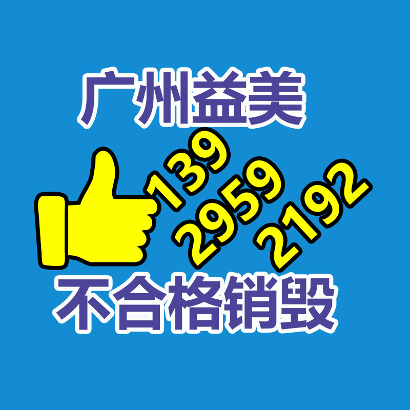 过期奶粉销毁，米粉销毁