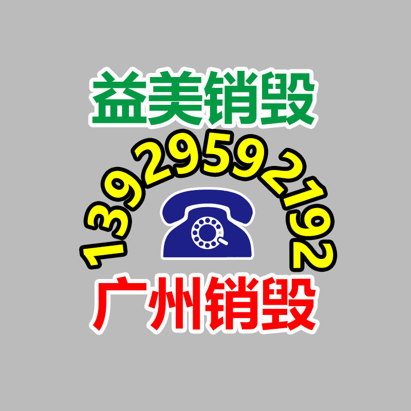废弃的化妆品销毁