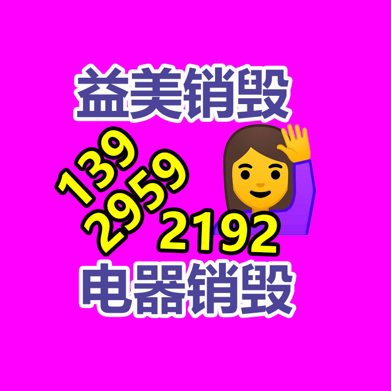 广州销毁公司怎么样