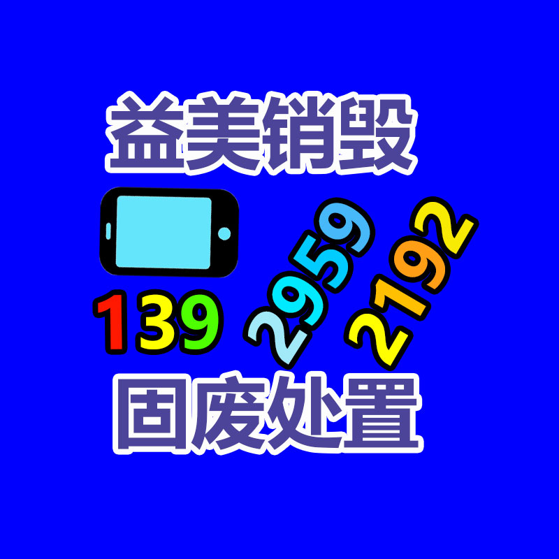 过期奶粉销毁，米粉销毁