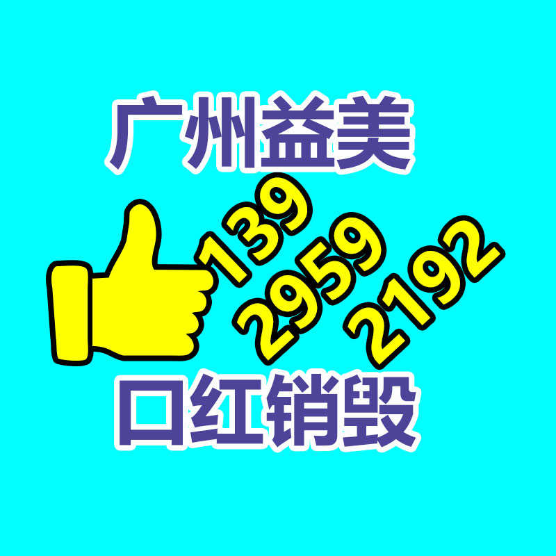 过期奶粉销毁，米粉销毁