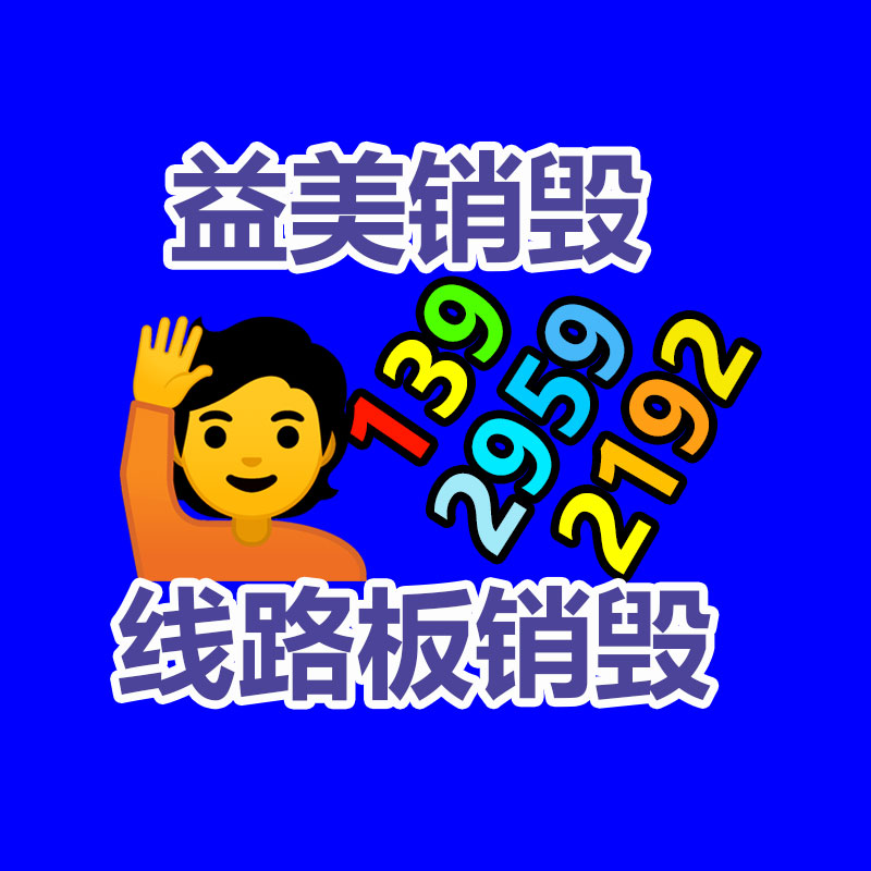 过期文件回收销毁公司