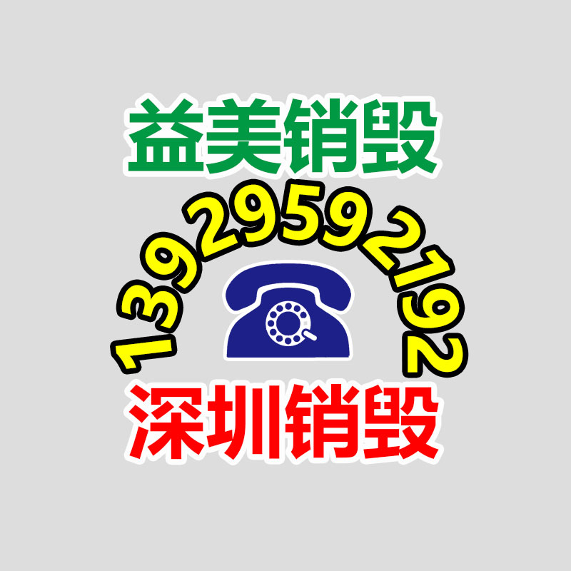 洗发水销毁，牙膏销毁，护肤品销毁