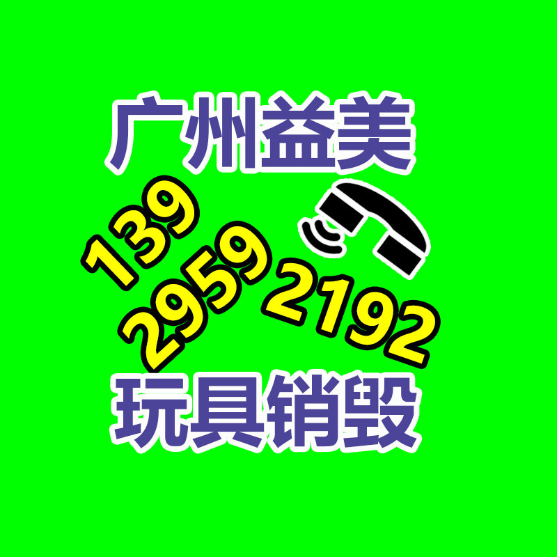 过期奶粉销毁，米粉销毁