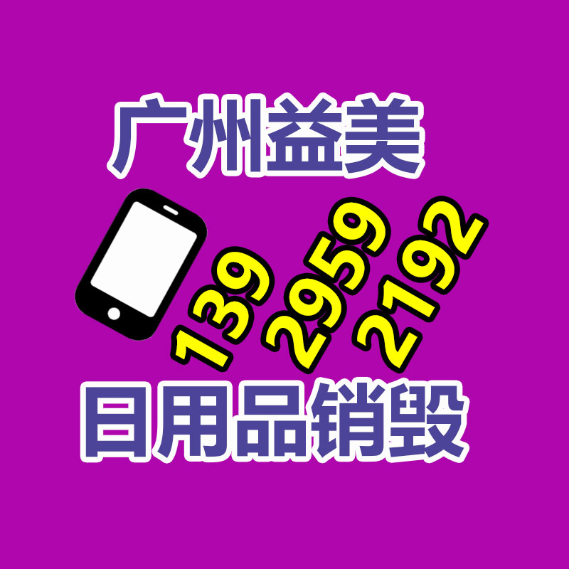 废弃的化妆品销毁