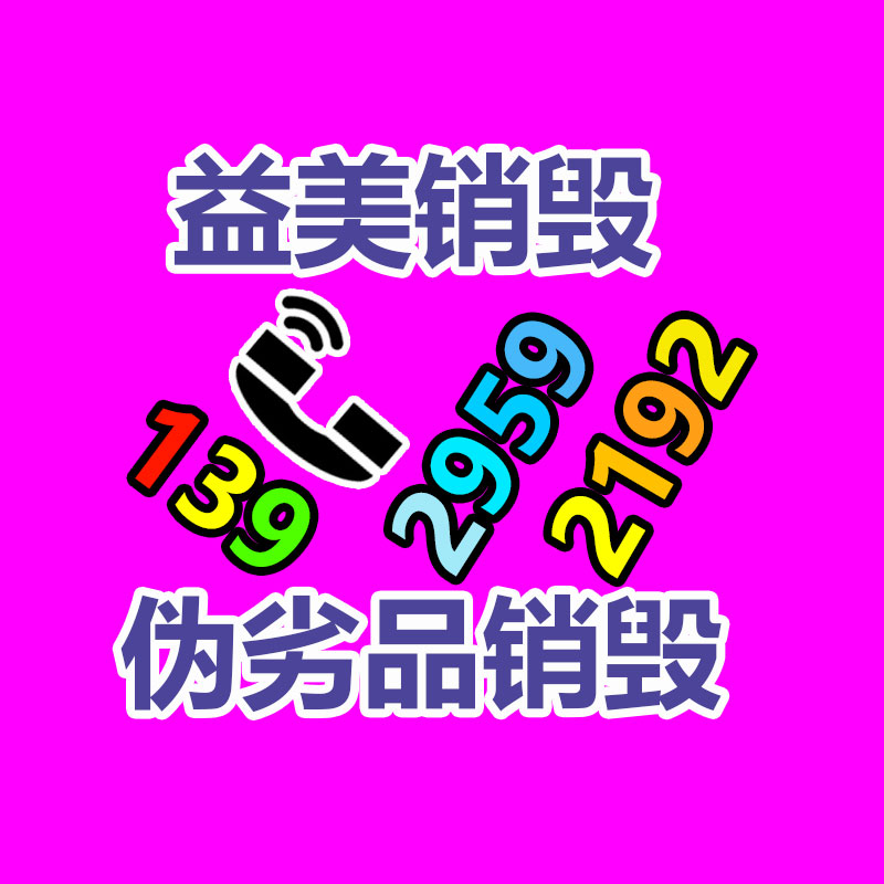 过期文件回收销毁公司