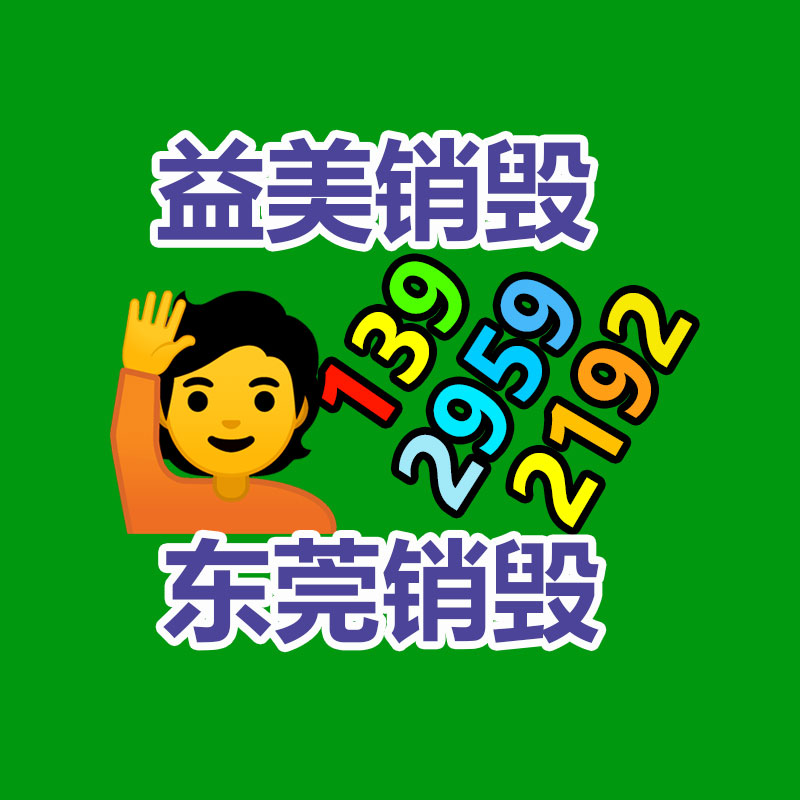 过期文件回收销毁公司