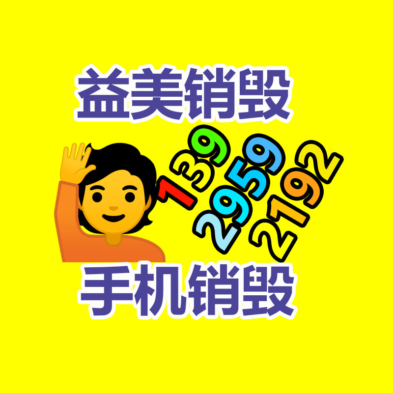 过期奶粉销毁，米粉销毁