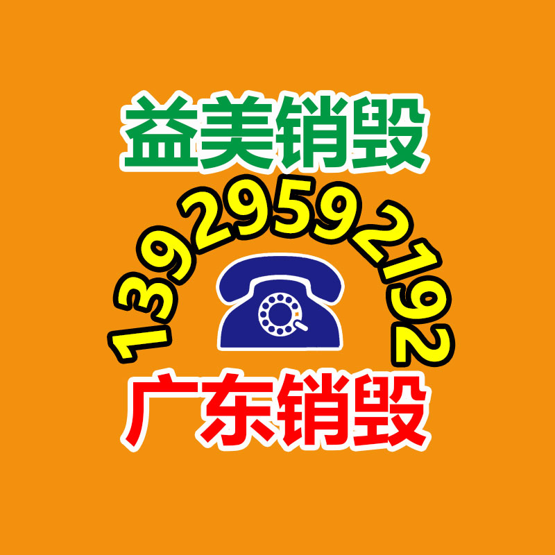 广州销毁公司怎么样